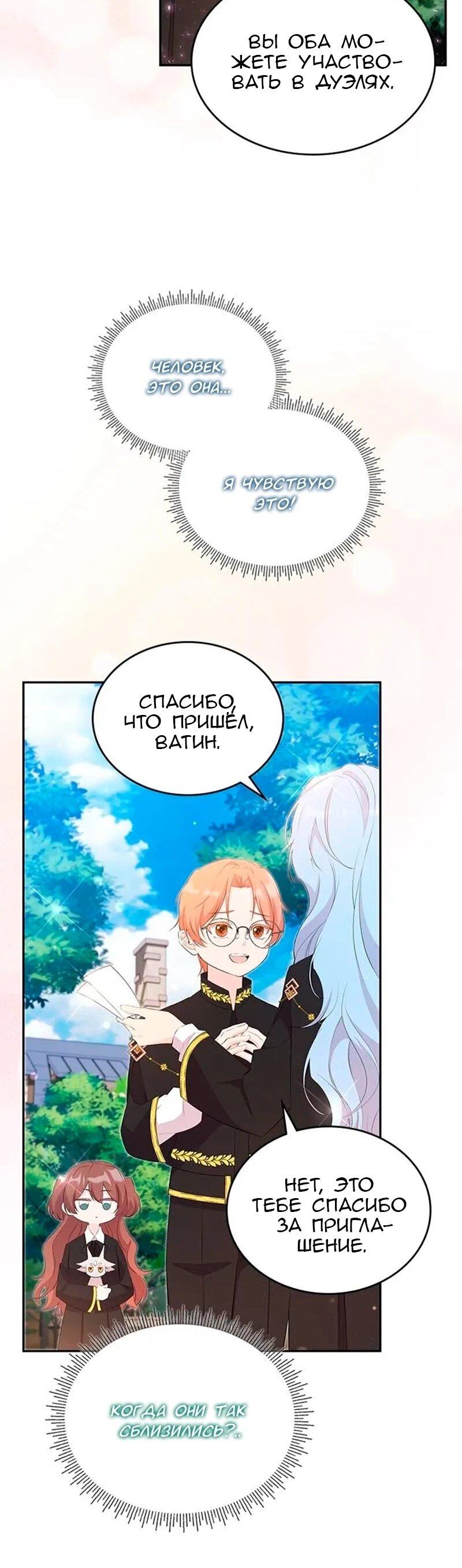 Манга Дочь главной героини, родившаяся после плохой концовки - Глава 44 Страница 52