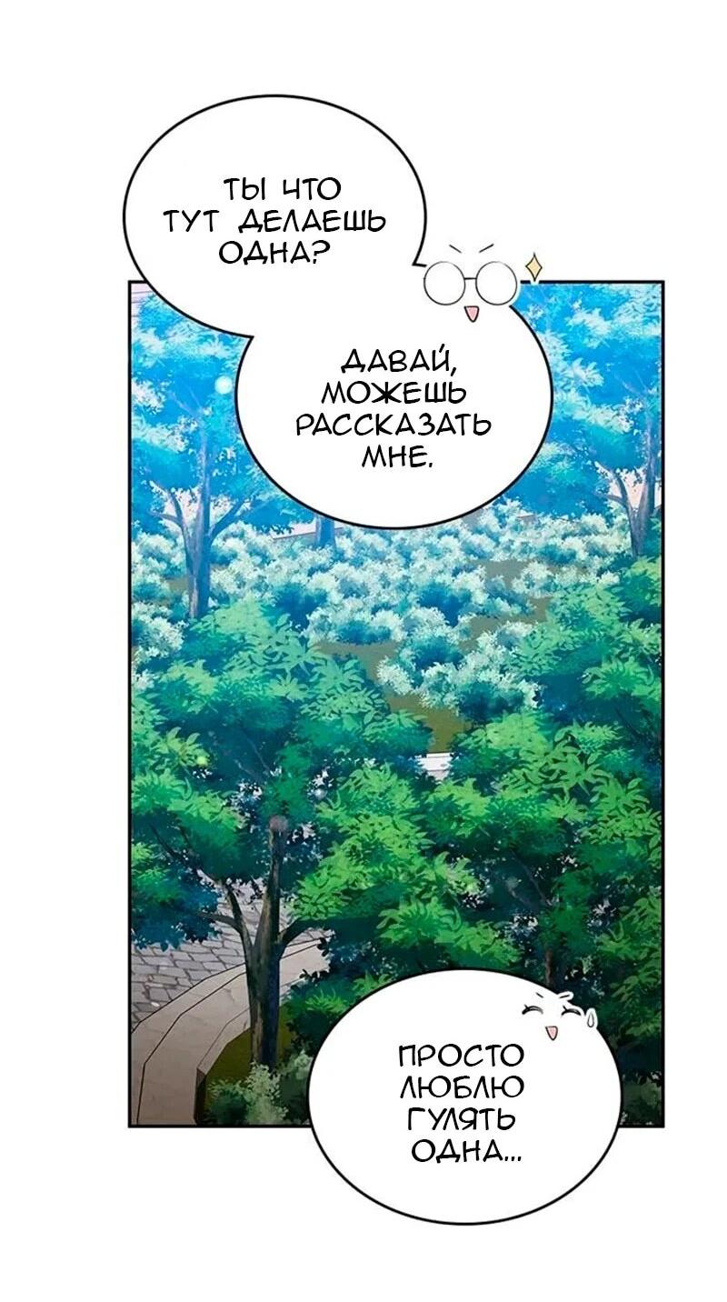 Манга Дочь главной героини, родившаяся после плохой концовки - Глава 44 Страница 44