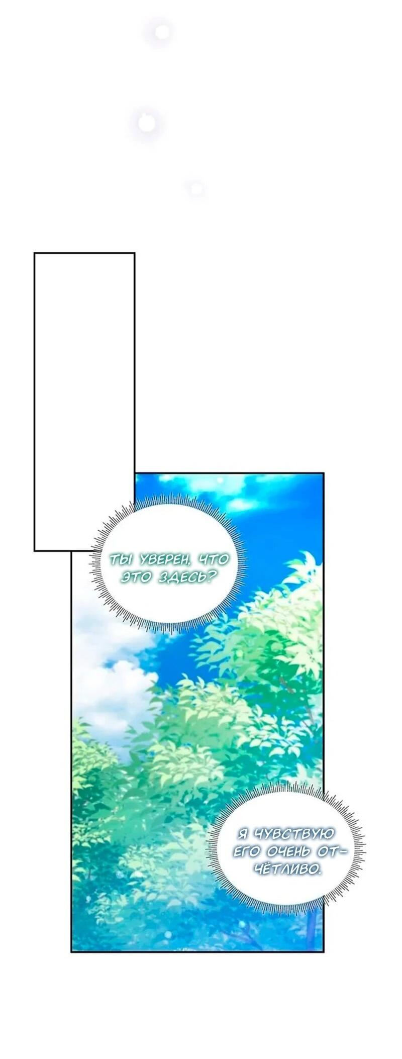 Манга Дочь главной героини, родившаяся после плохой концовки - Глава 44 Страница 40