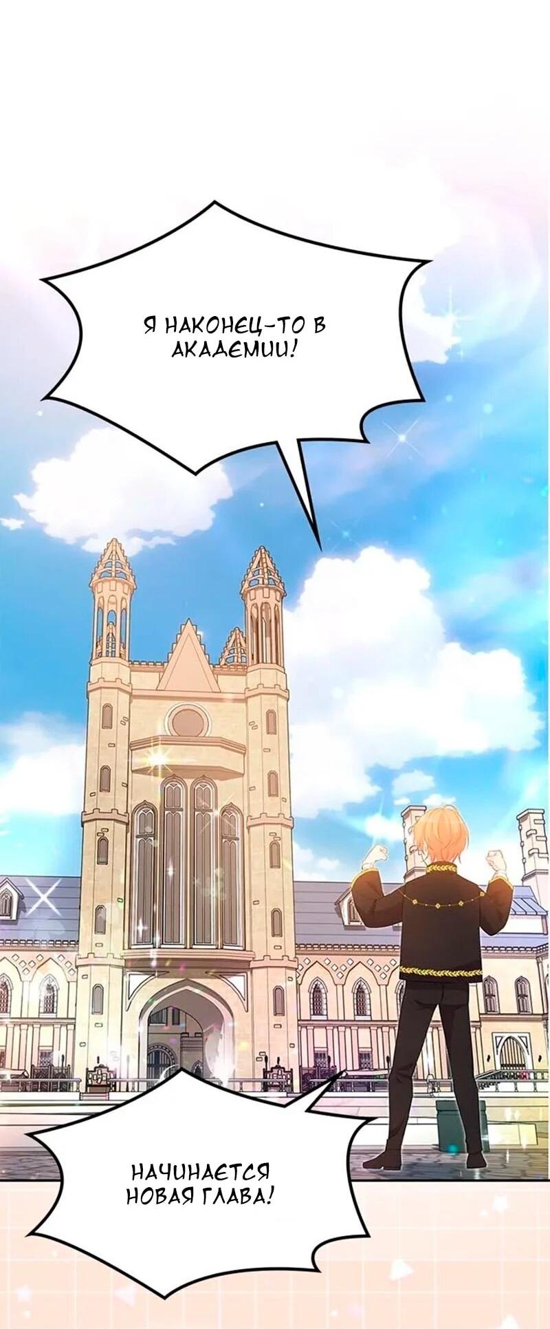 Манга Дочь главной героини, родившаяся после плохой концовки - Глава 44 Страница 24