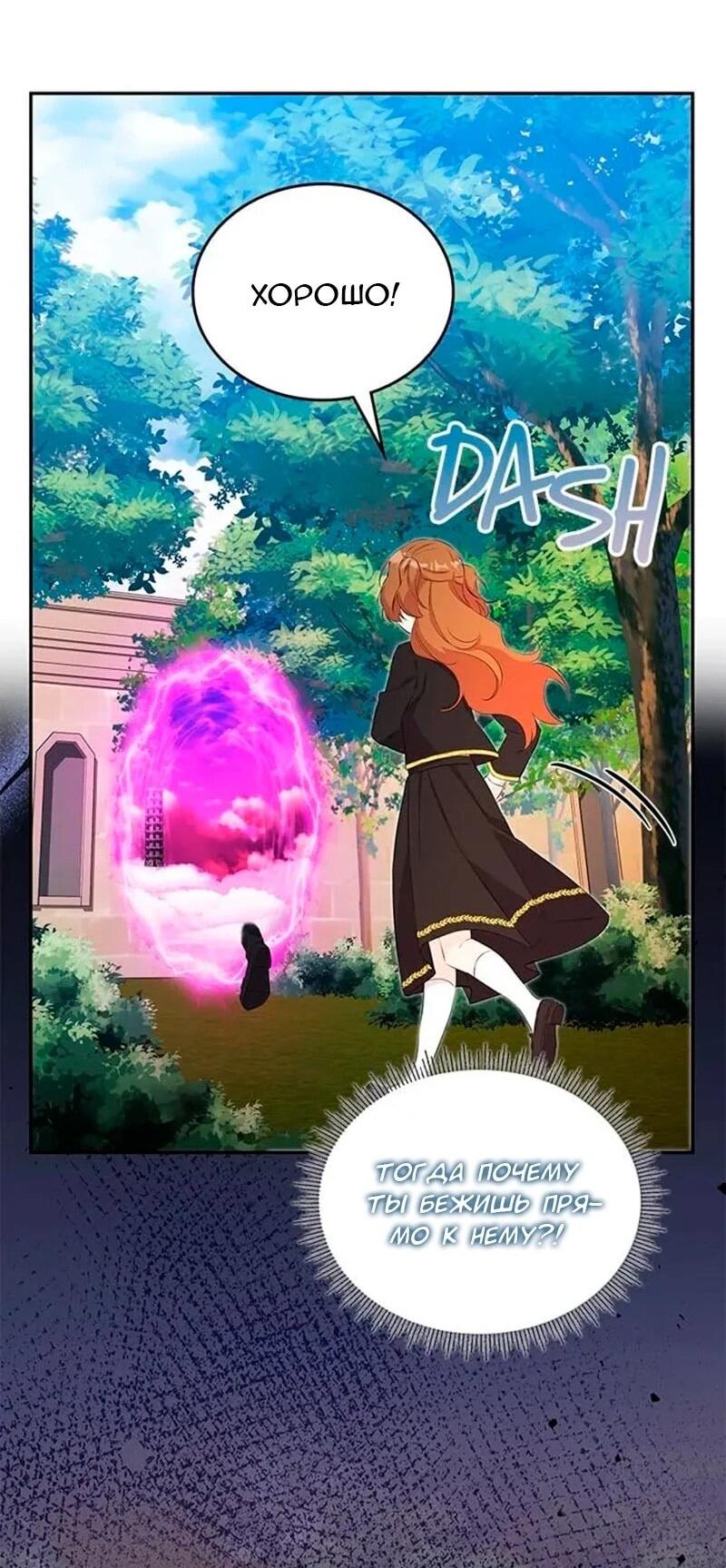 Манга Дочь главной героини, родившаяся после плохой концовки - Глава 44 Страница 59