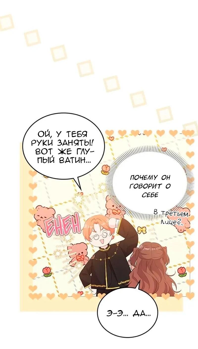 Манга Дочь главной героини, родившаяся после плохой концовки - Глава 44 Страница 30