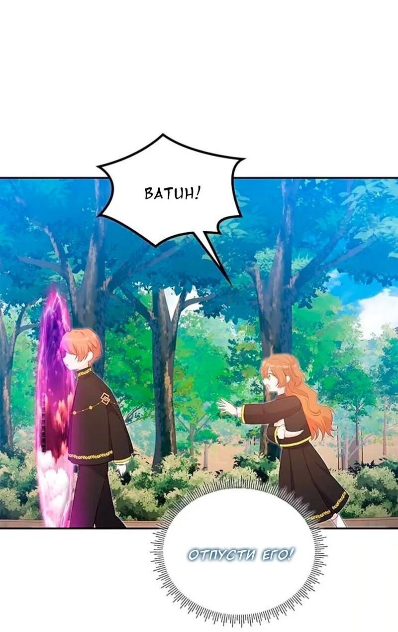 Манга Дочь главной героини, родившаяся после плохой концовки - Глава 44 Страница 57