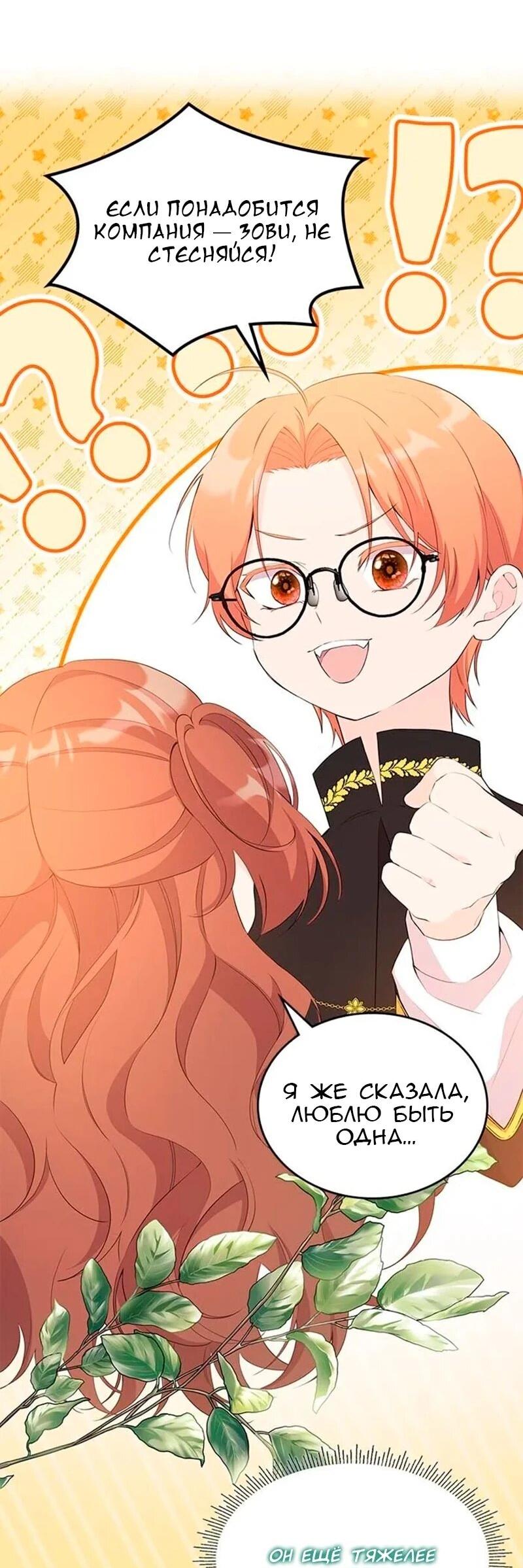 Манга Дочь главной героини, родившаяся после плохой концовки - Глава 44 Страница 45