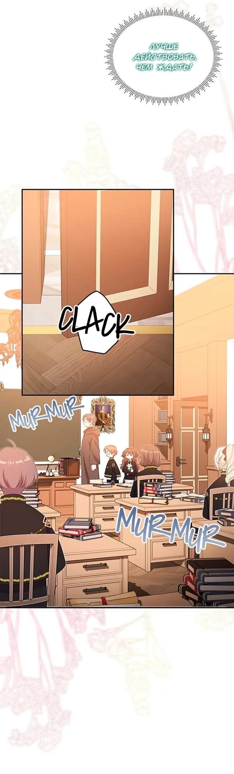 Манга Дочь главной героини, родившаяся после плохой концовки - Глава 44 Страница 36