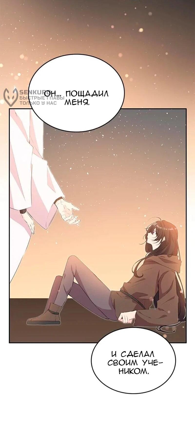 Манга Дочь главной героини, родившаяся после плохой концовки - Глава 44 Страница 6