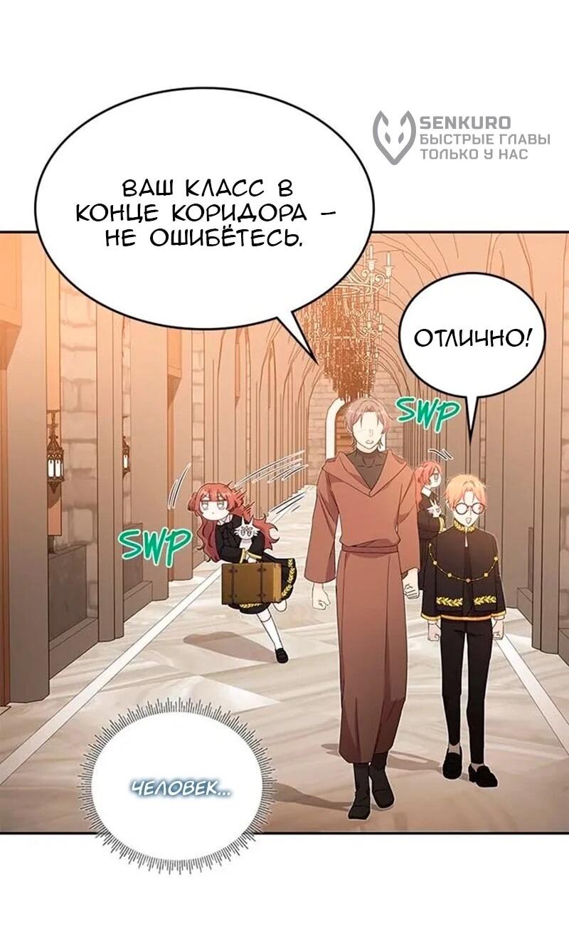 Манга Дочь главной героини, родившаяся после плохой концовки - Глава 44 Страница 34