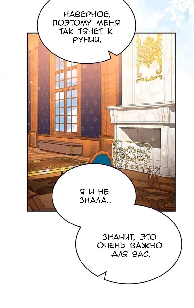 Манга Дочь главной героини, родившаяся после плохой концовки - Глава 44 Страница 12