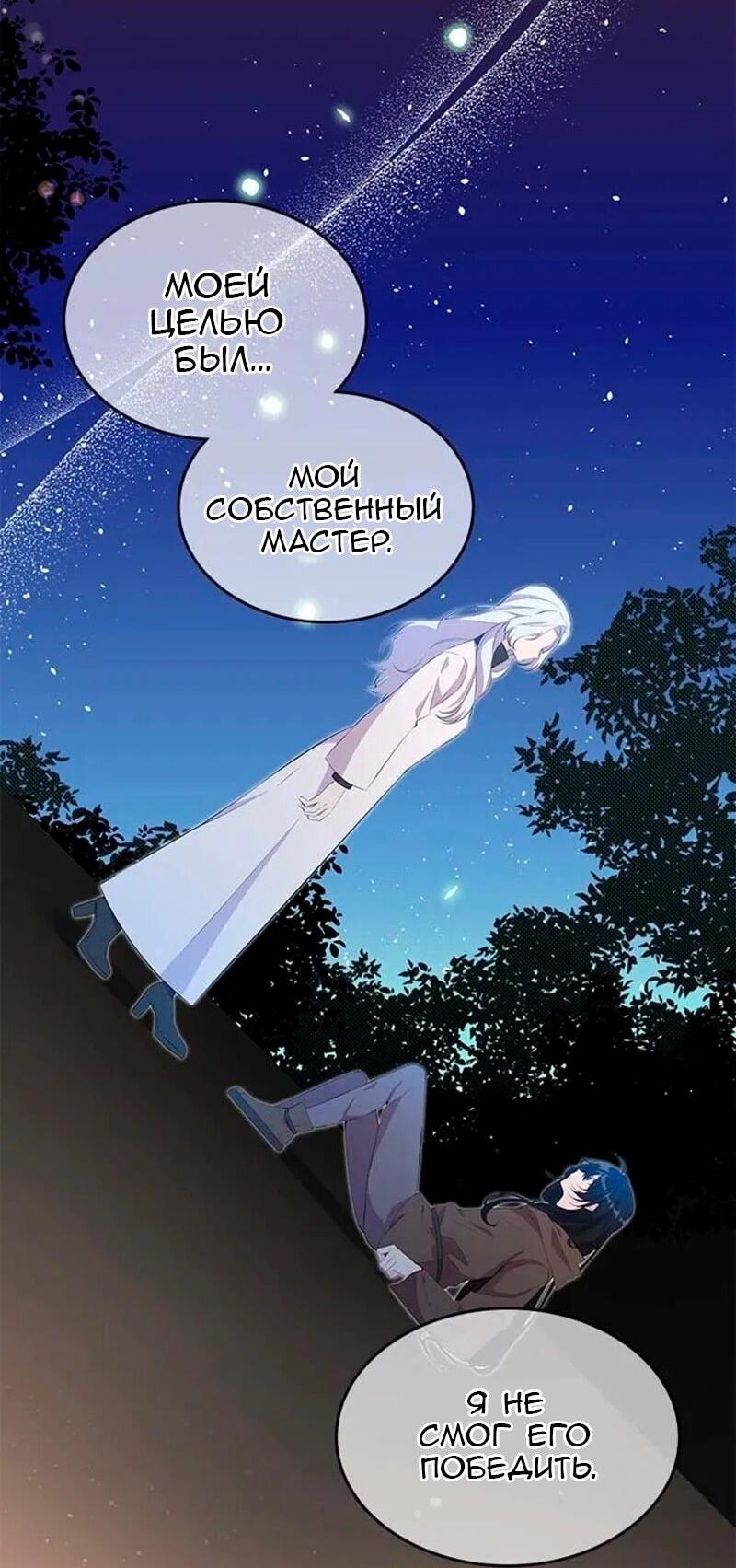 Манга Дочь главной героини, родившаяся после плохой концовки - Глава 44 Страница 5