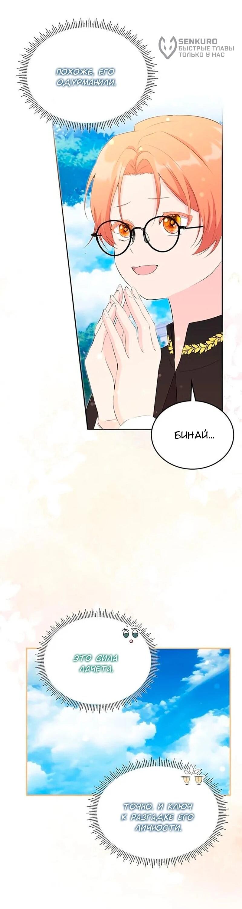 Манга Дочь главной героини, родившаяся после плохой концовки - Глава 44 Страница 53