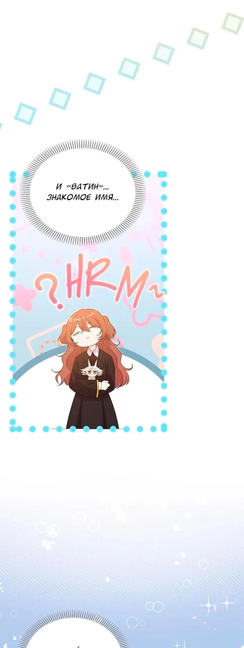 Манга Дочь главной героини, родившаяся после плохой концовки - Глава 44 Страница 31