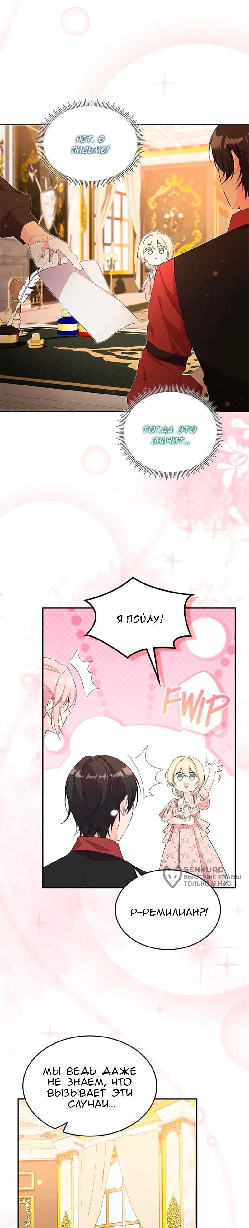 Манга Дочь главной героини, родившаяся после плохой концовки - Глава 44 Страница 20