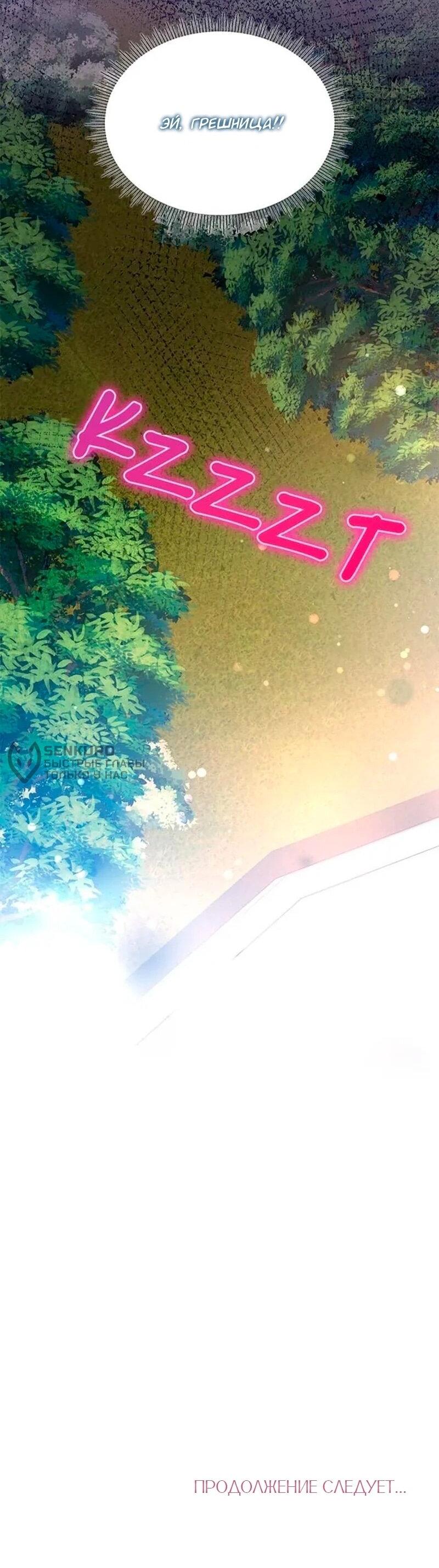 Манга Дочь главной героини, родившаяся после плохой концовки - Глава 44 Страница 60