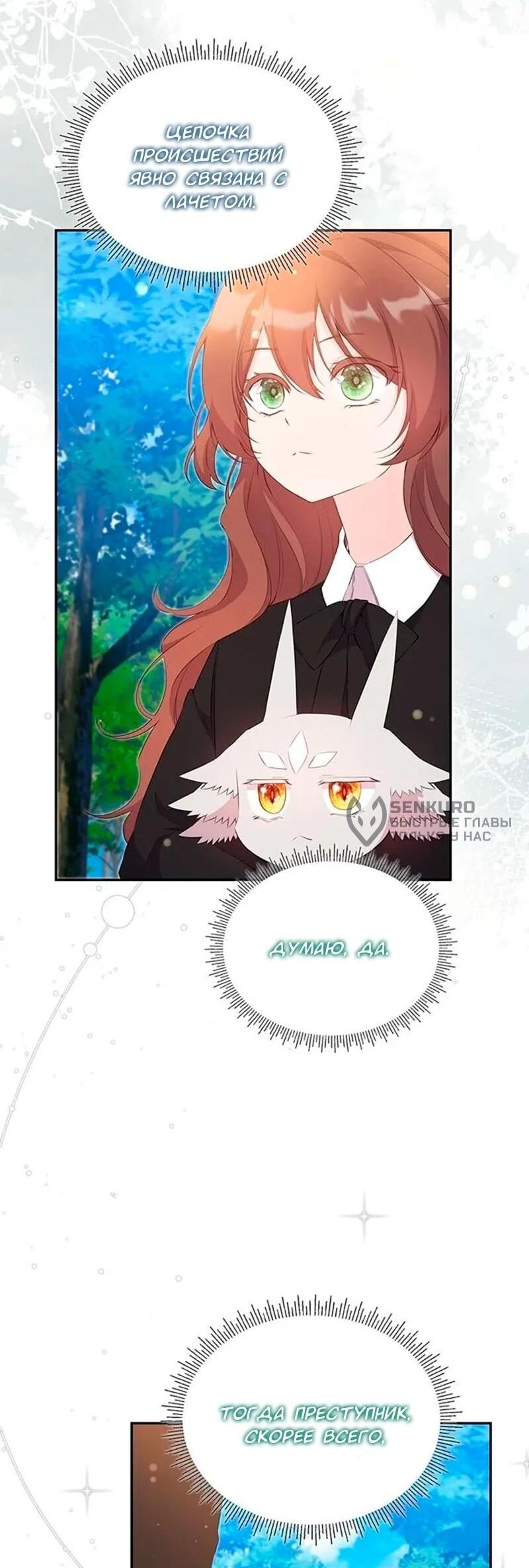 Манга Дочь главной героини, родившаяся после плохой концовки - Глава 44 Страница 42