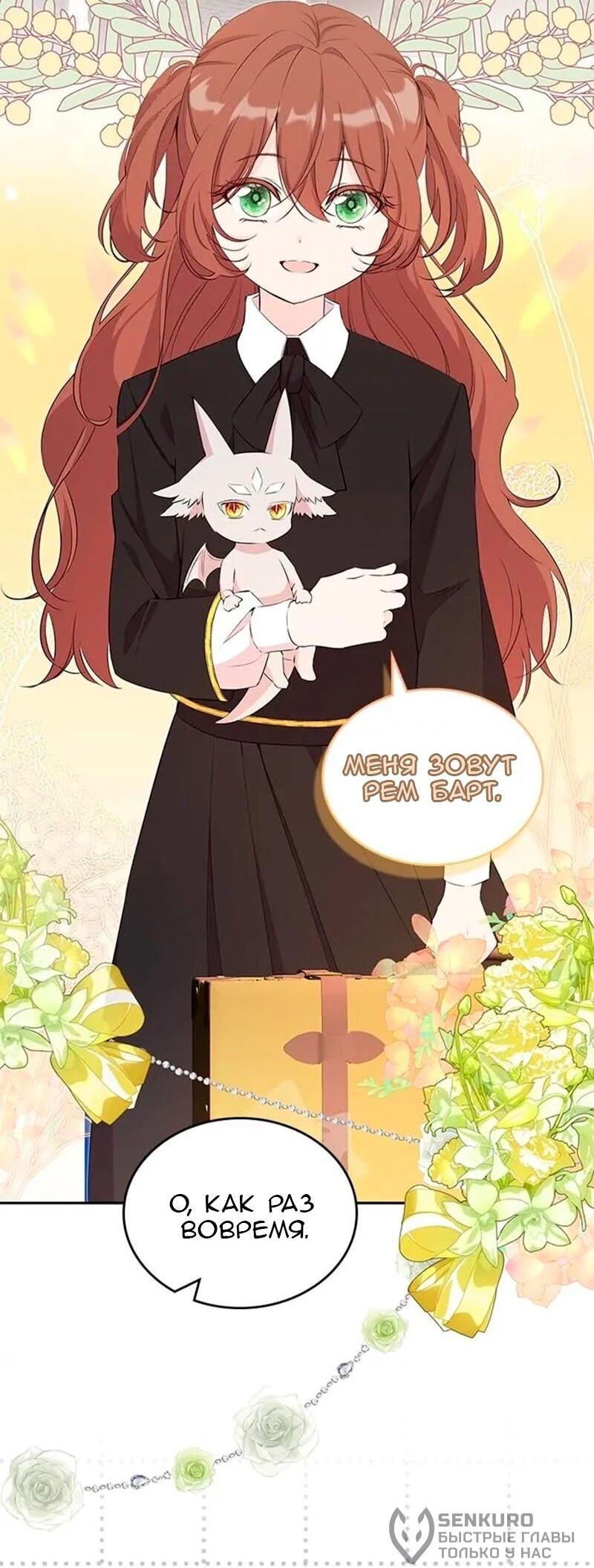 Манга Дочь главной героини, родившаяся после плохой концовки - Глава 44 Страница 28