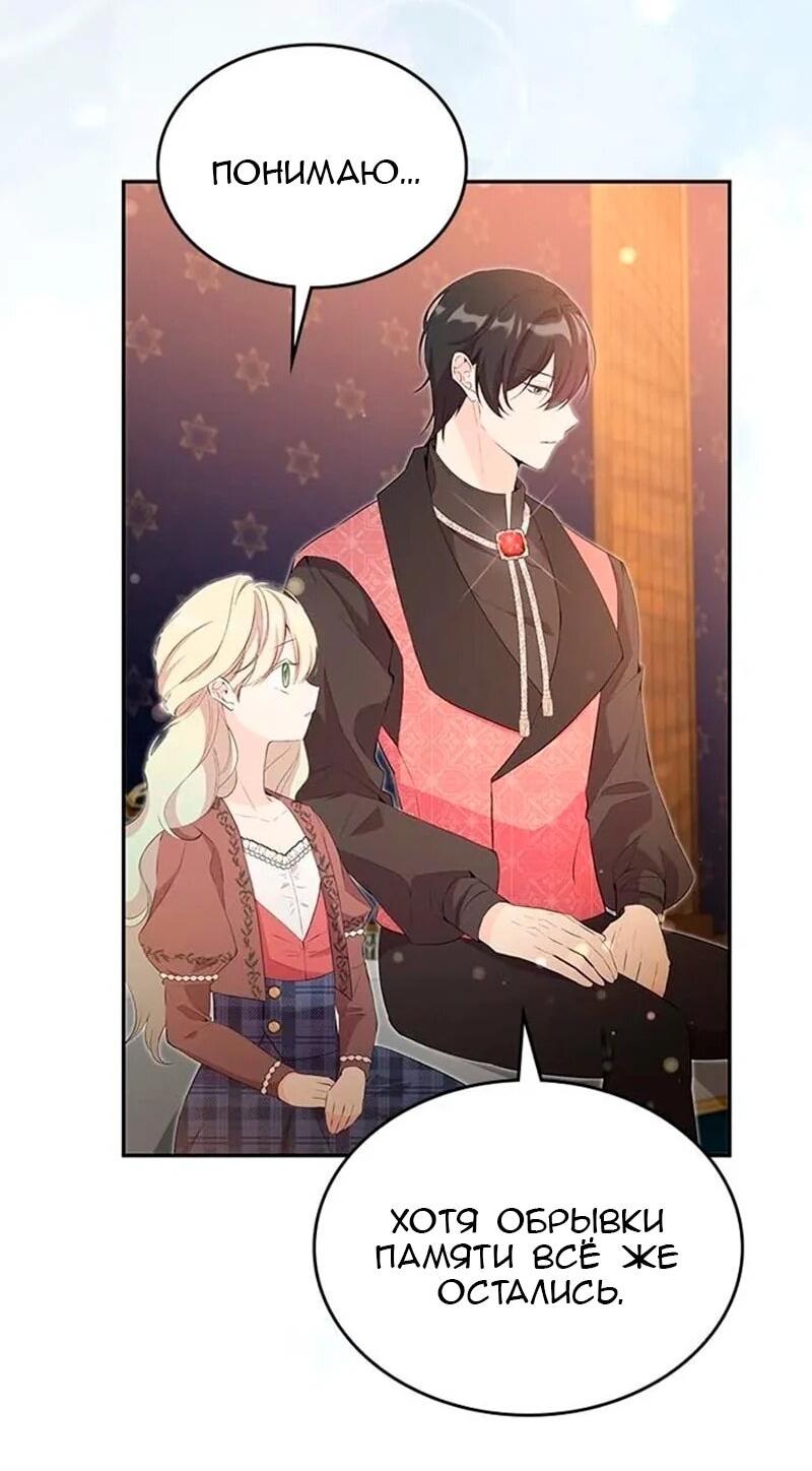 Манга Дочь главной героини, родившаяся после плохой концовки - Глава 44 Страница 9