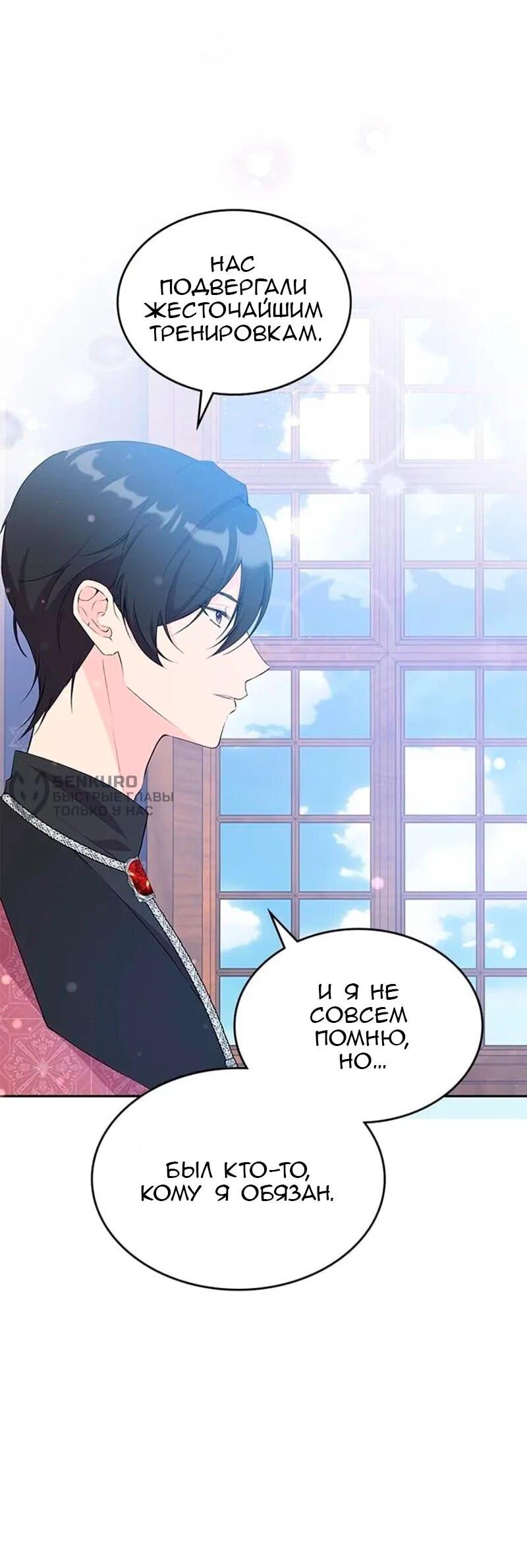 Манга Дочь главной героини, родившаяся после плохой концовки - Глава 44 Страница 10