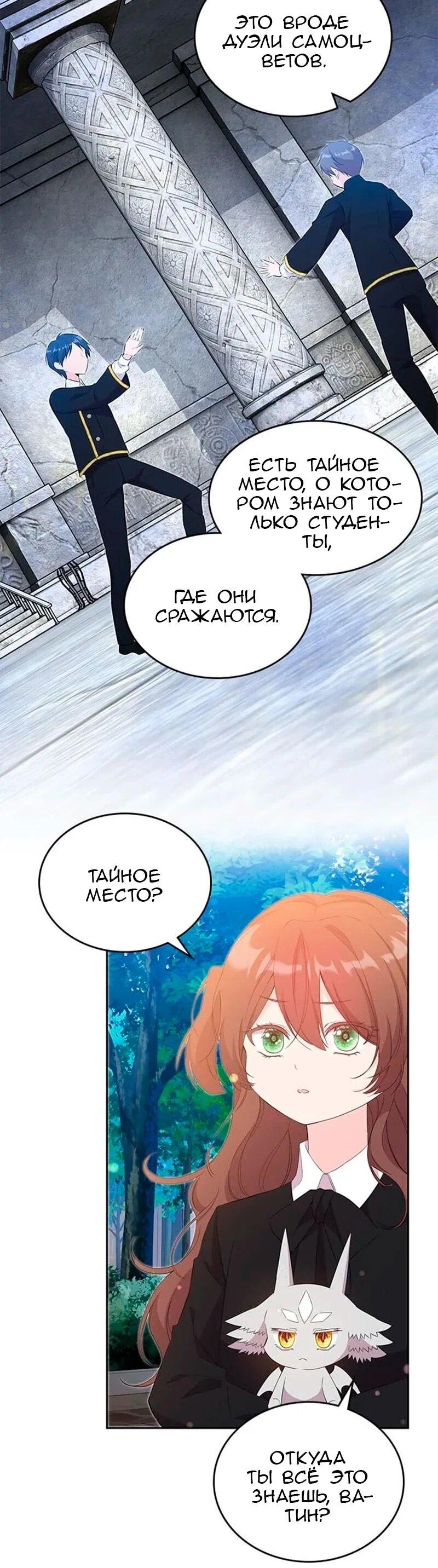 Манга Дочь главной героини, родившаяся после плохой концовки - Глава 44 Страница 48