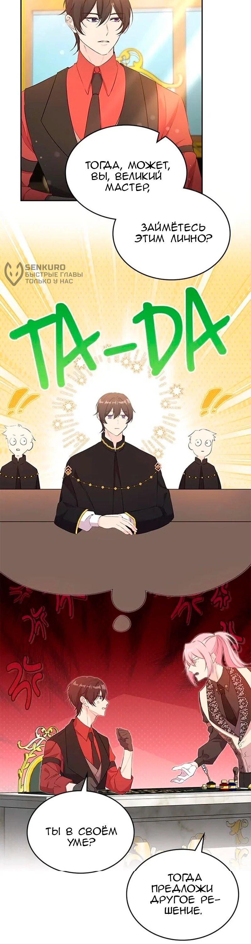 Манга Дочь главной героини, родившаяся после плохой концовки - Глава 44 Страница 17