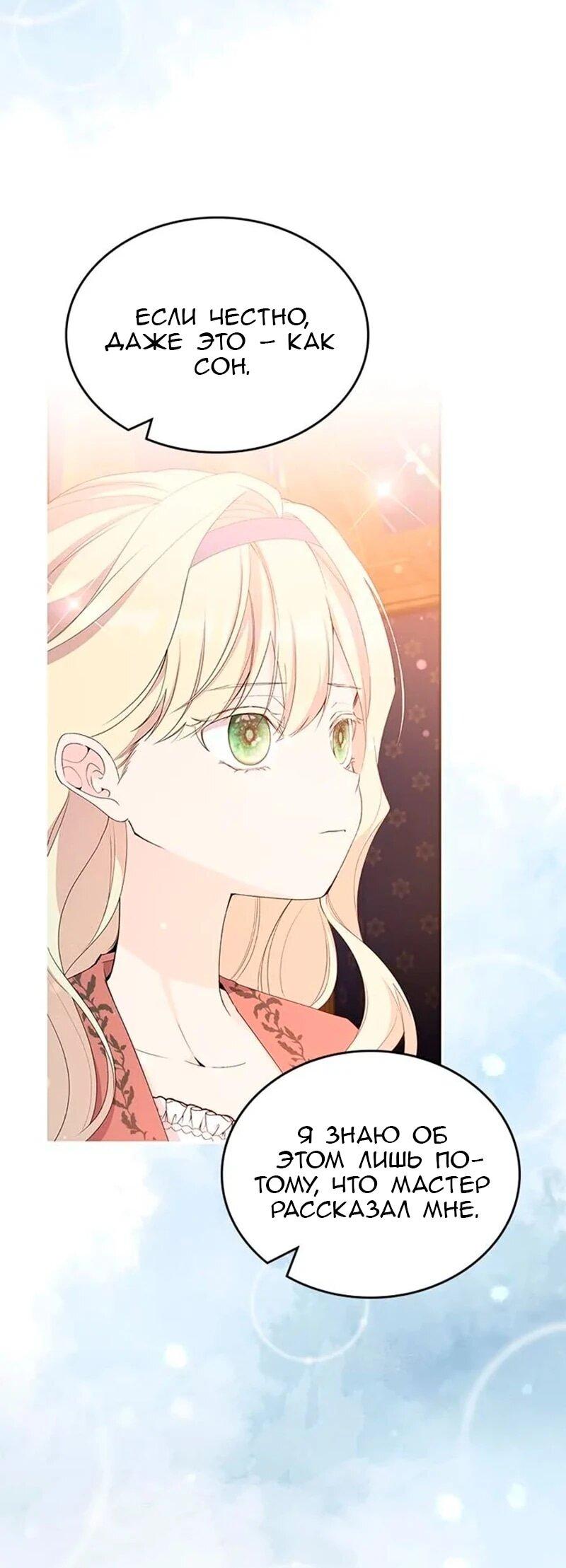 Манга Дочь главной героини, родившаяся после плохой концовки - Глава 44 Страница 8