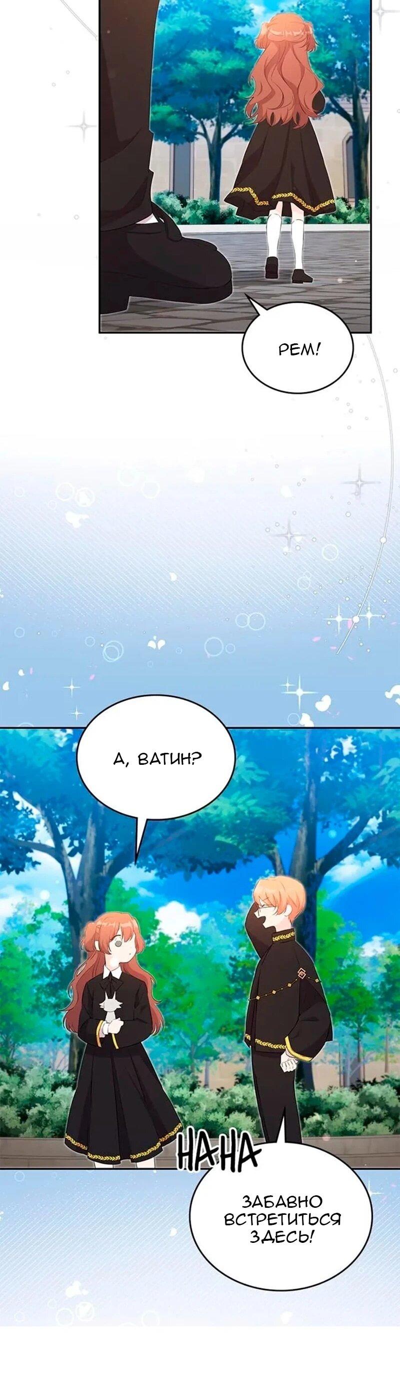 Манга Дочь главной героини, родившаяся после плохой концовки - Глава 44 Страница 43