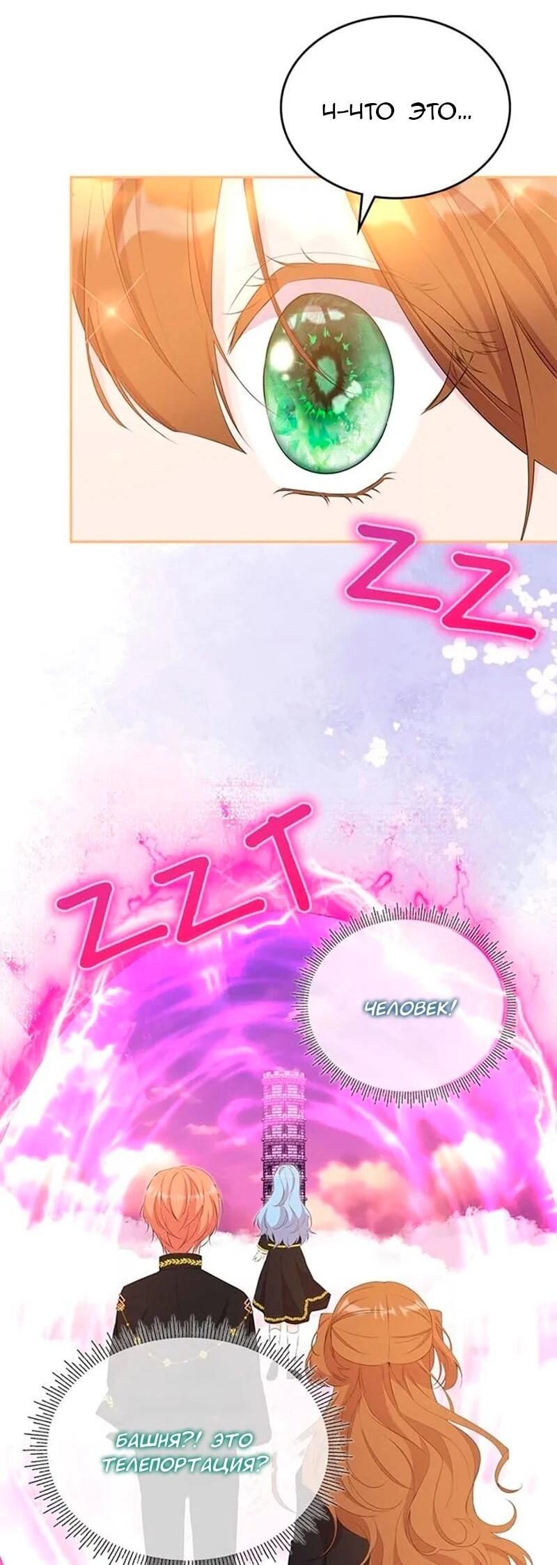 Манга Дочь главной героини, родившаяся после плохой концовки - Глава 44 Страница 55