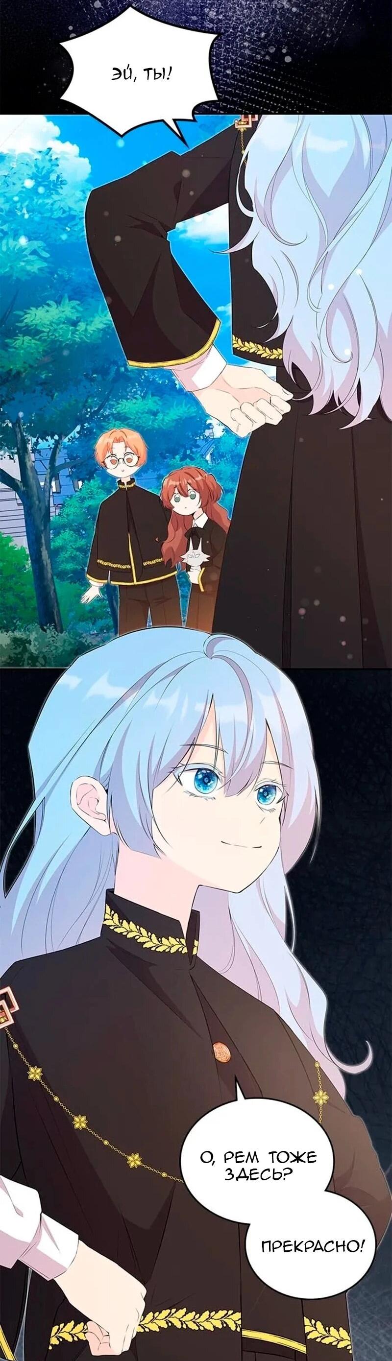 Манга Дочь главной героини, родившаяся после плохой концовки - Глава 44 Страница 50