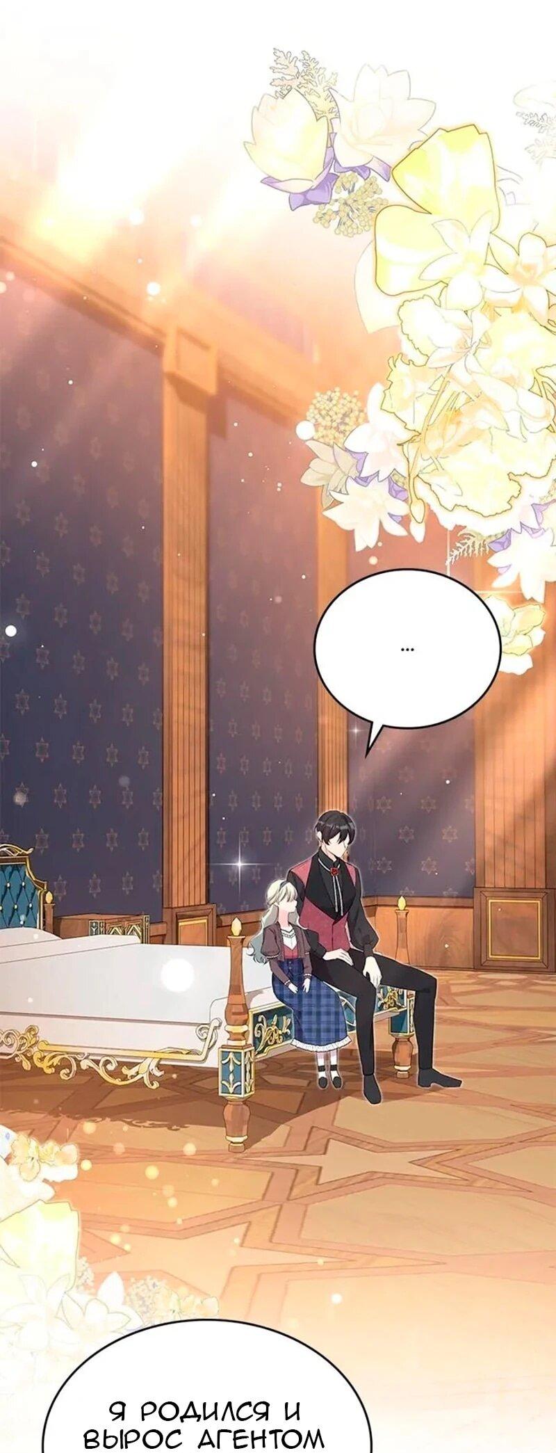 Манга Дочь главной героини, родившаяся после плохой концовки - Глава 44 Страница 2