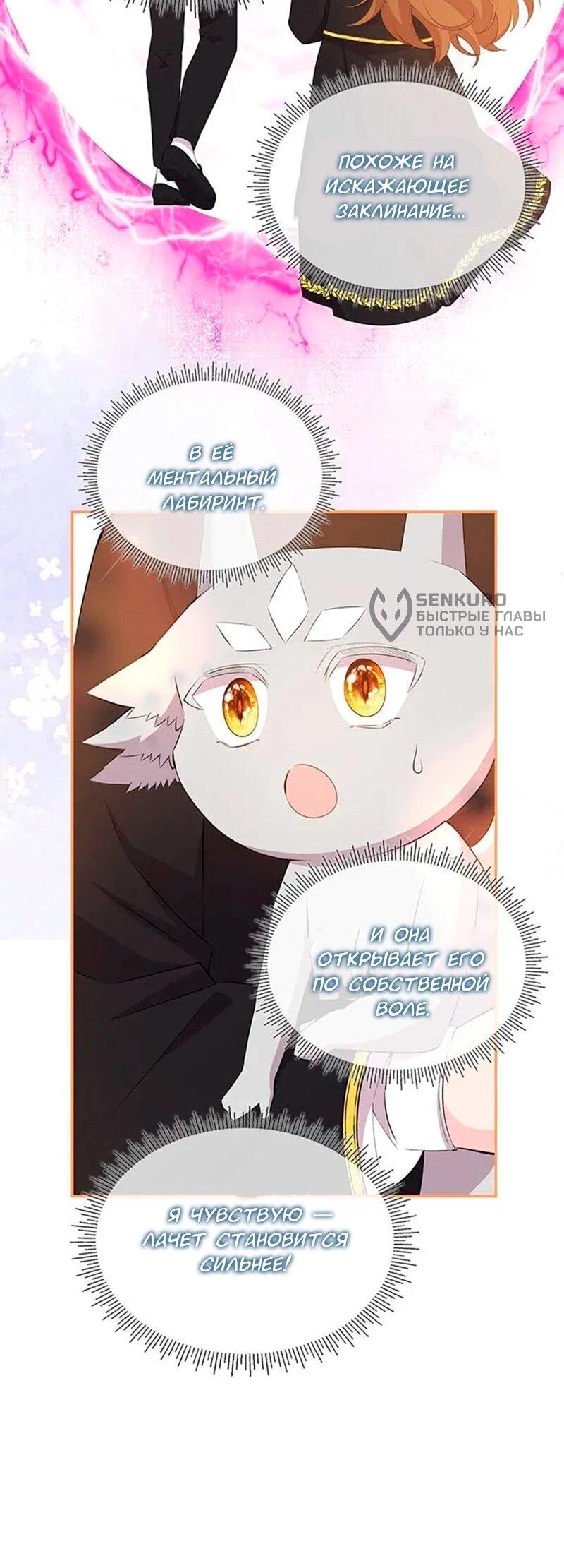 Манга Дочь главной героини, родившаяся после плохой концовки - Глава 44 Страница 56