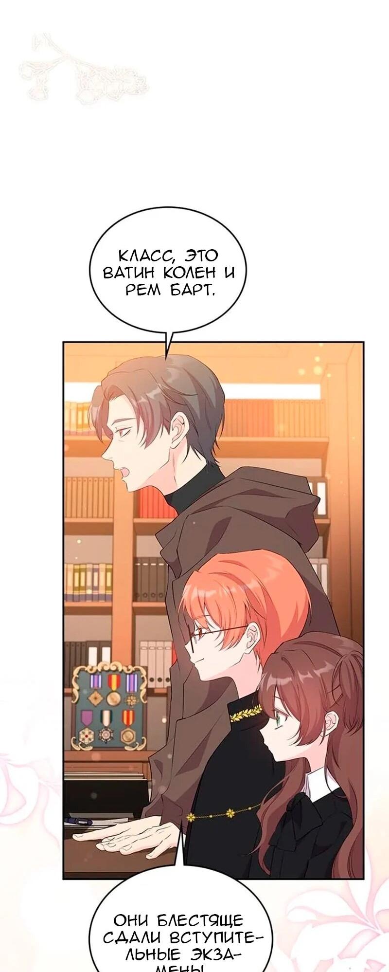 Манга Дочь главной героини, родившаяся после плохой концовки - Глава 44 Страница 37