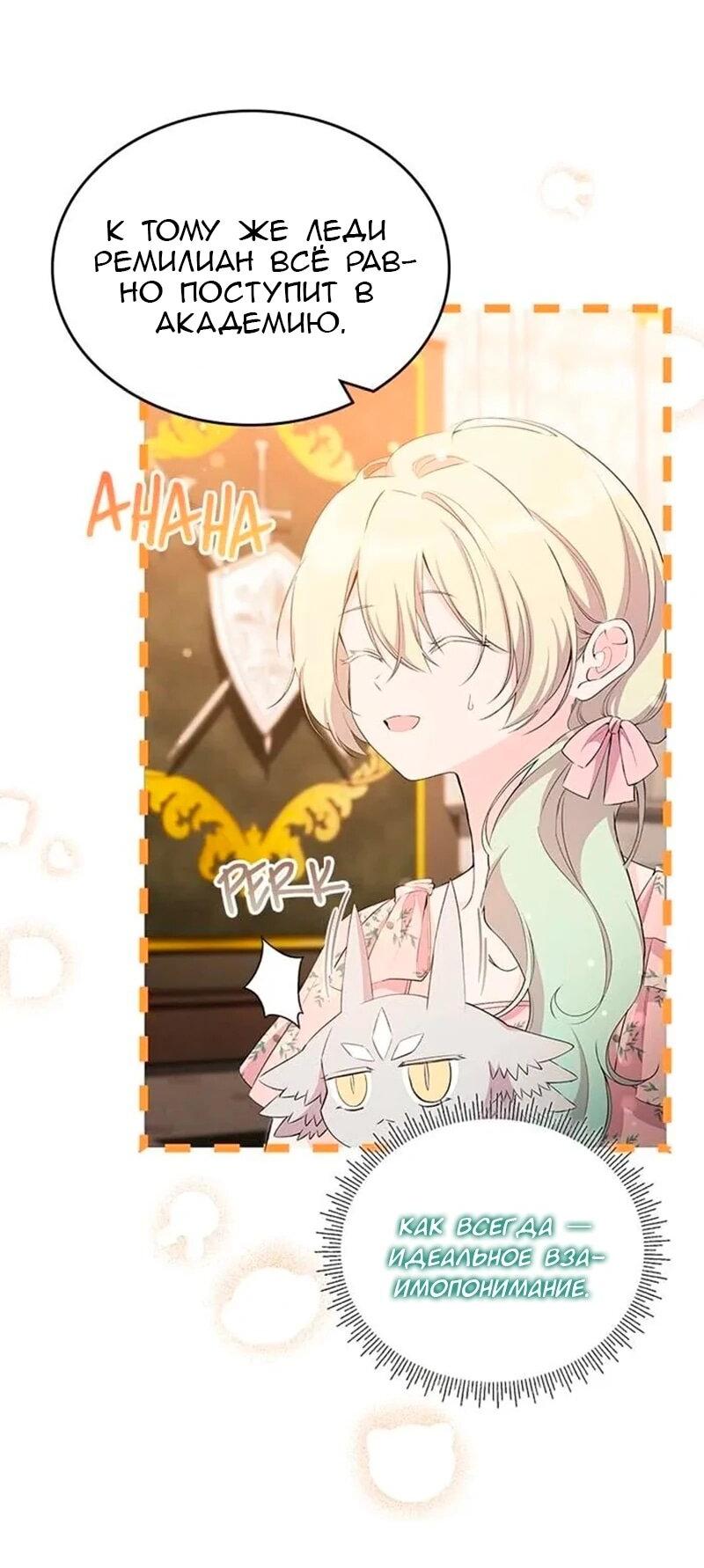 Манга Дочь главной героини, родившаяся после плохой концовки - Глава 44 Страница 18