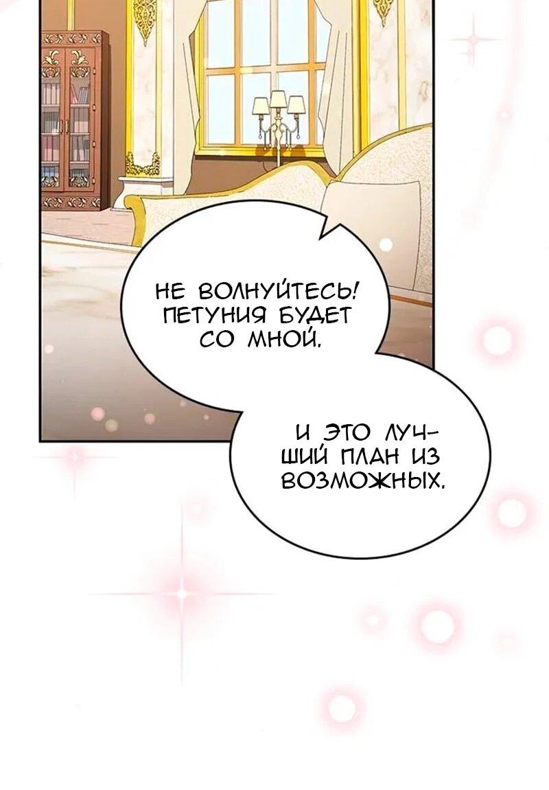 Манга Дочь главной героини, родившаяся после плохой концовки - Глава 44 Страница 21