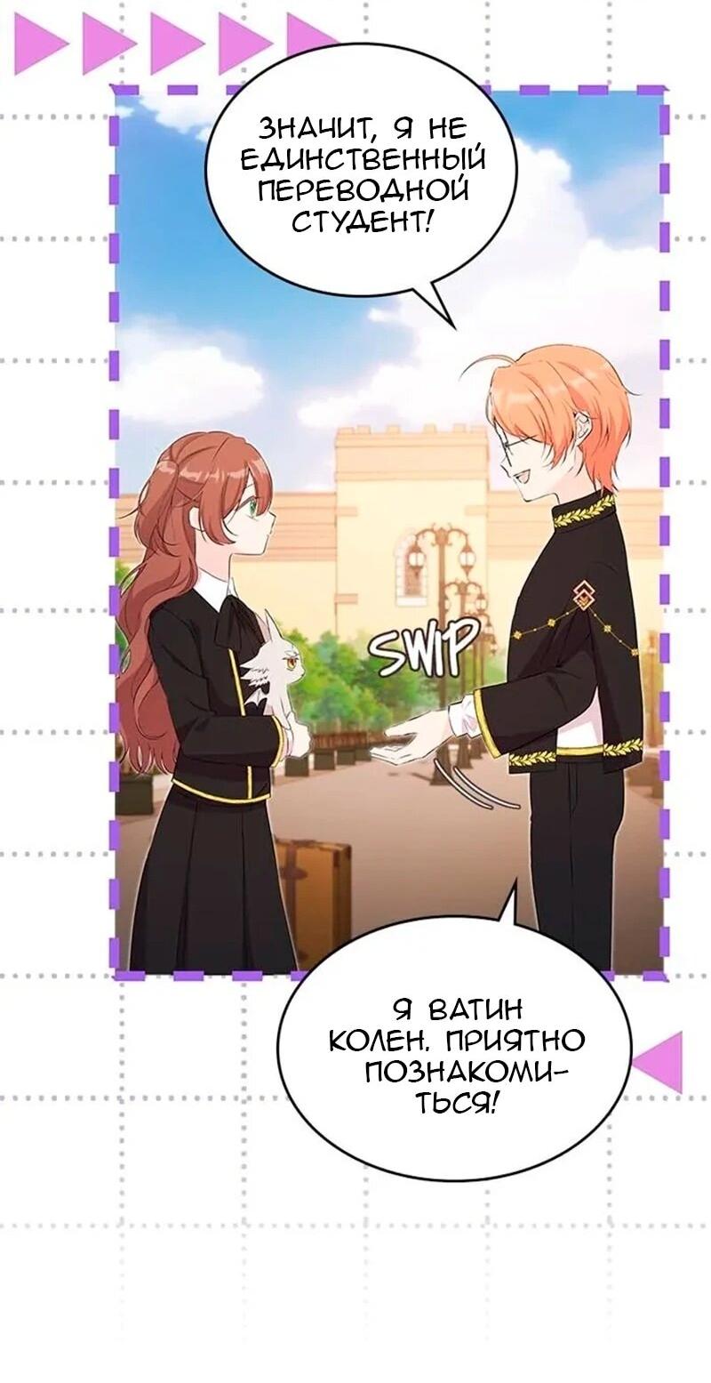 Манга Дочь главной героини, родившаяся после плохой концовки - Глава 44 Страница 29