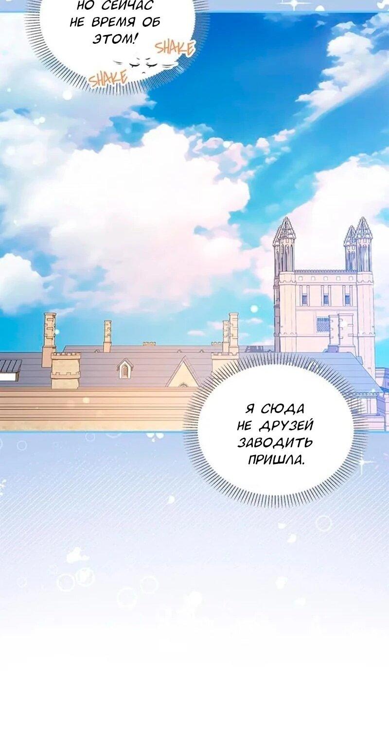 Манга Дочь главной героини, родившаяся после плохой концовки - Глава 44 Страница 32