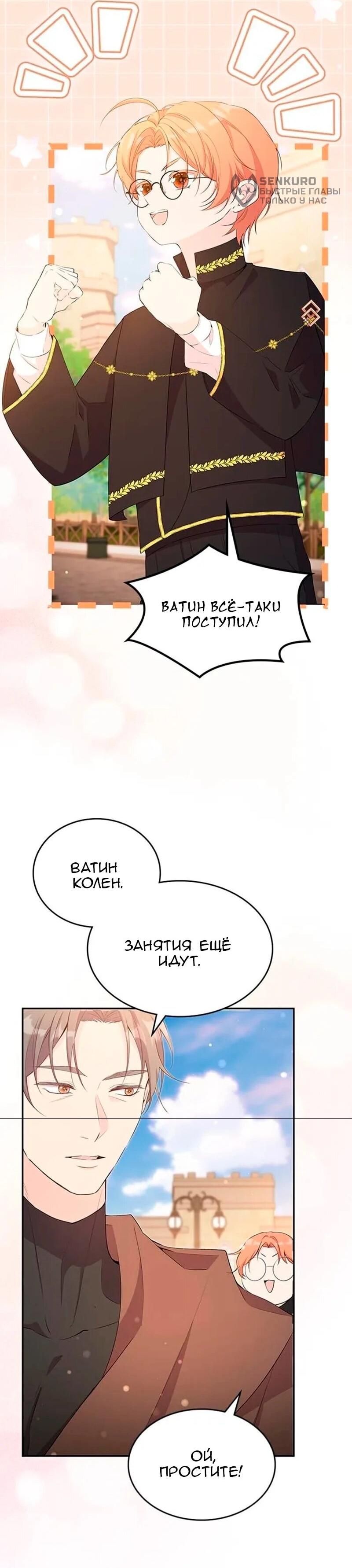 Манга Дочь главной героини, родившаяся после плохой концовки - Глава 44 Страница 25