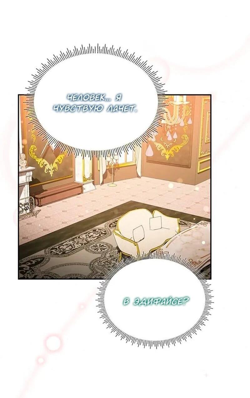 Манга Дочь главной героини, родившаяся после плохой концовки - Глава 44 Страница 19