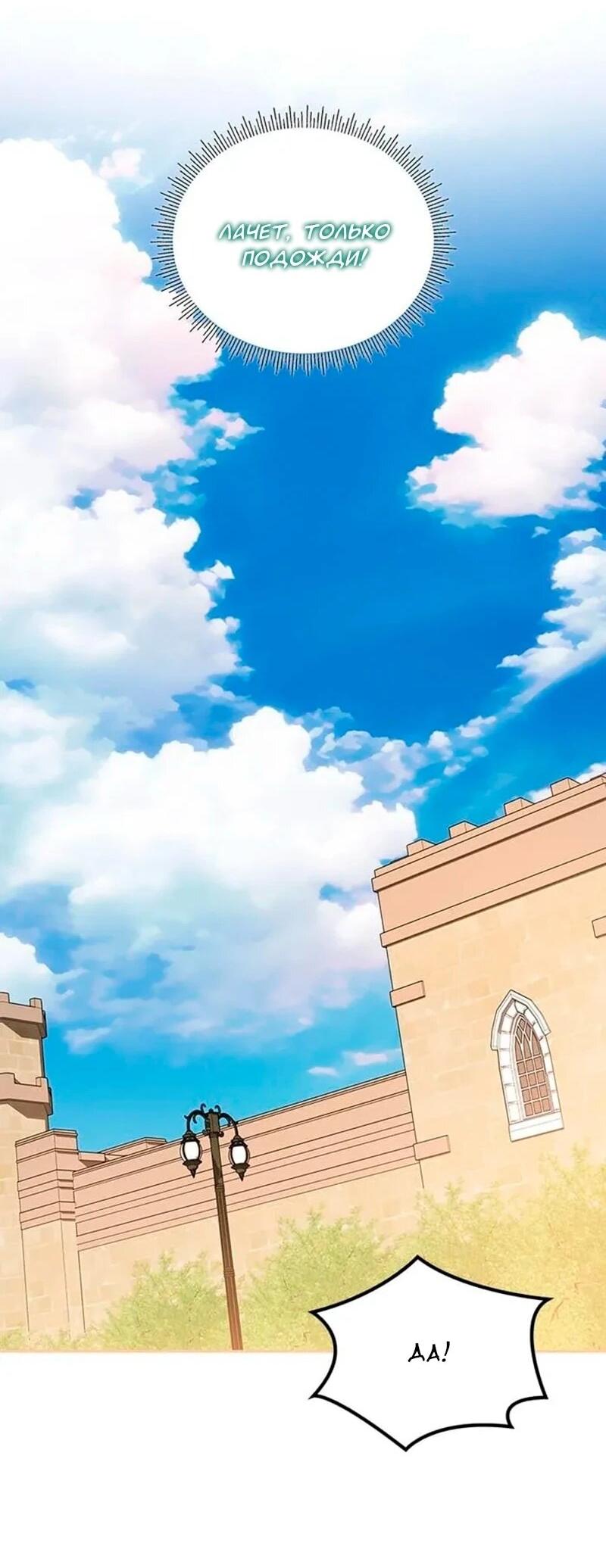 Манга Дочь главной героини, родившаяся после плохой концовки - Глава 44 Страница 23