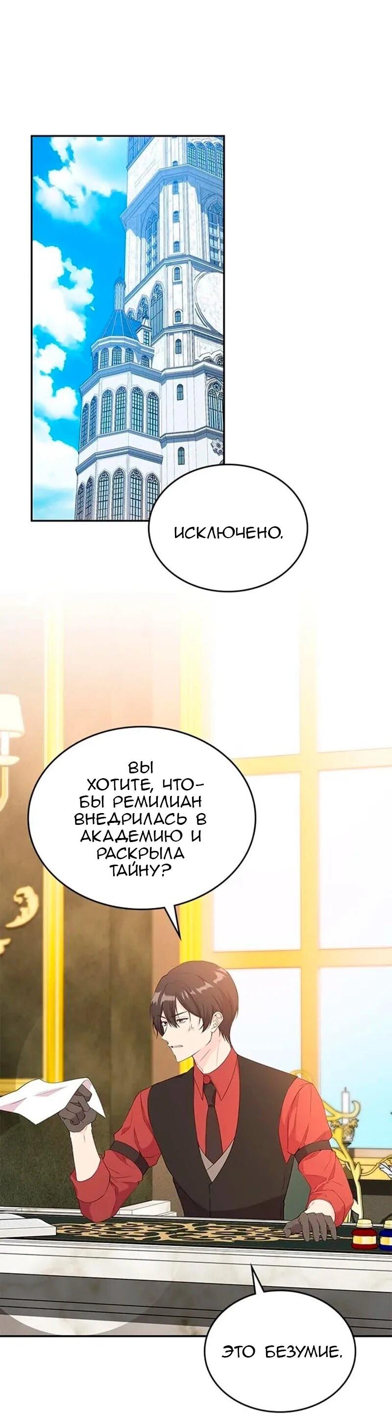 Манга Дочь главной героини, родившаяся после плохой концовки - Глава 44 Страница 15