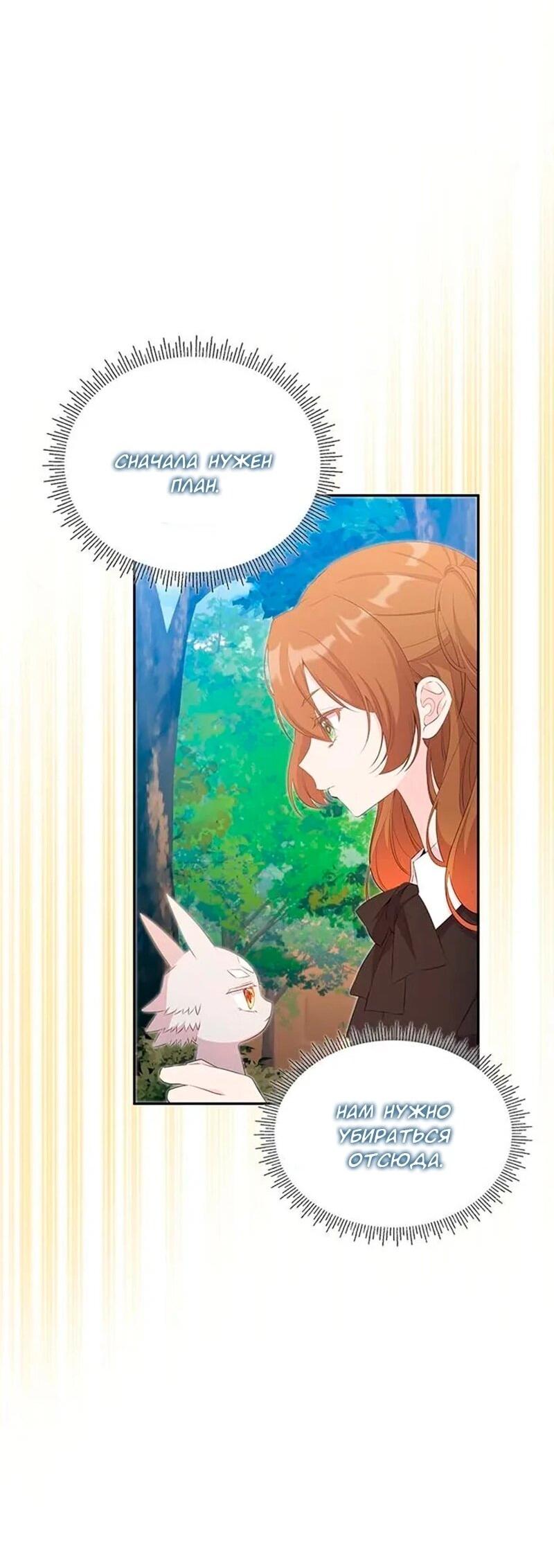 Манга Дочь главной героини, родившаяся после плохой концовки - Глава 44 Страница 58