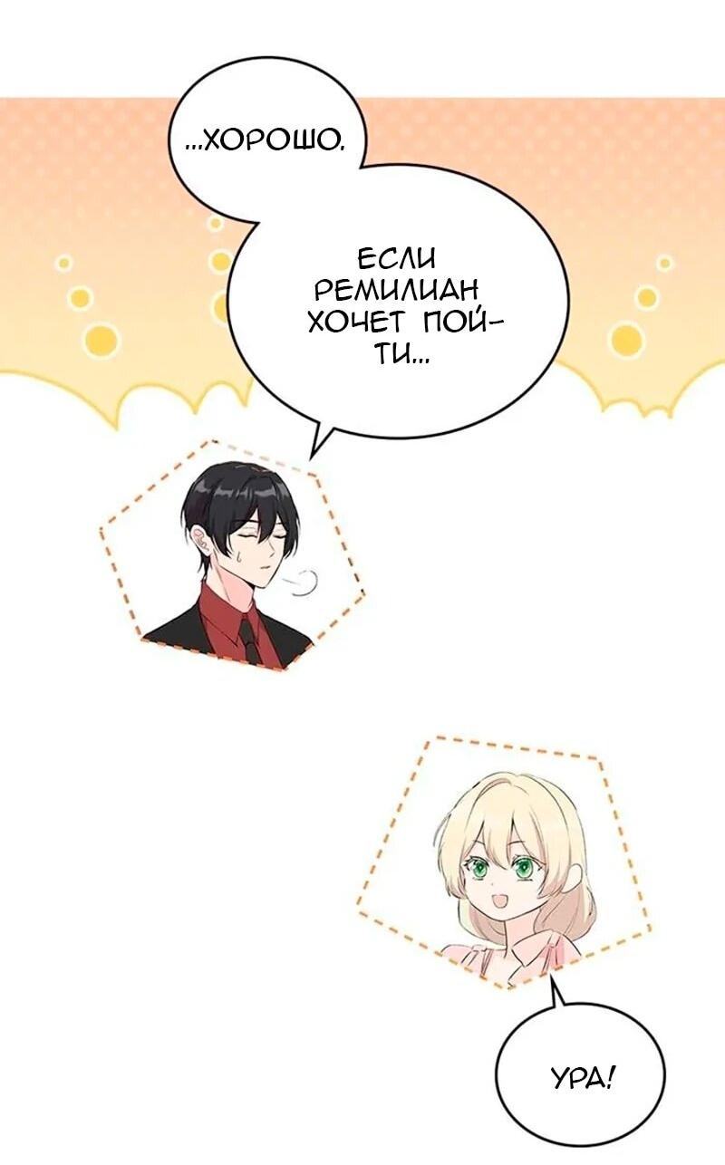 Манга Дочь главной героини, родившаяся после плохой концовки - Глава 44 Страница 22