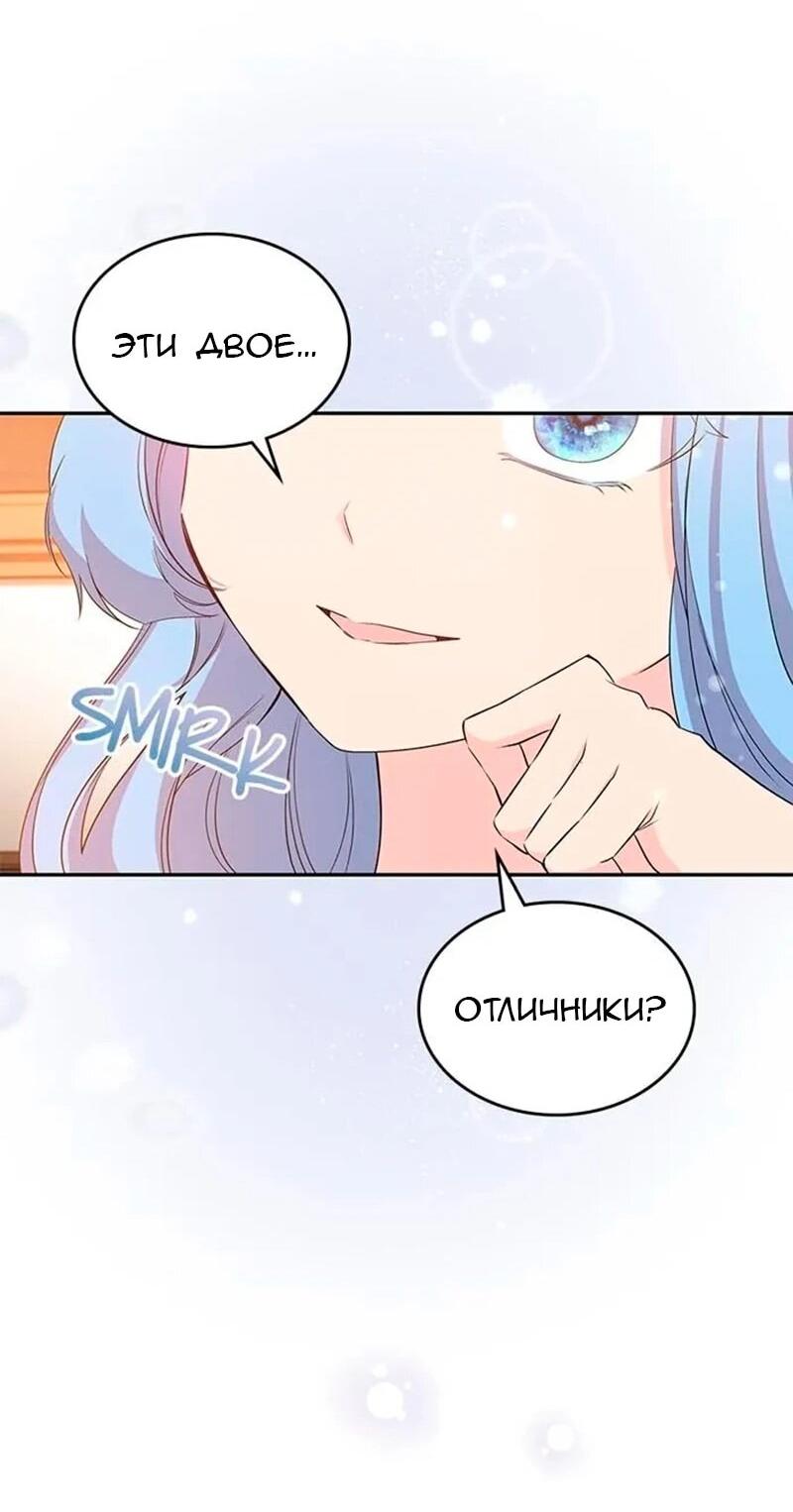 Манга Дочь главной героини, родившаяся после плохой концовки - Глава 44 Страница 39