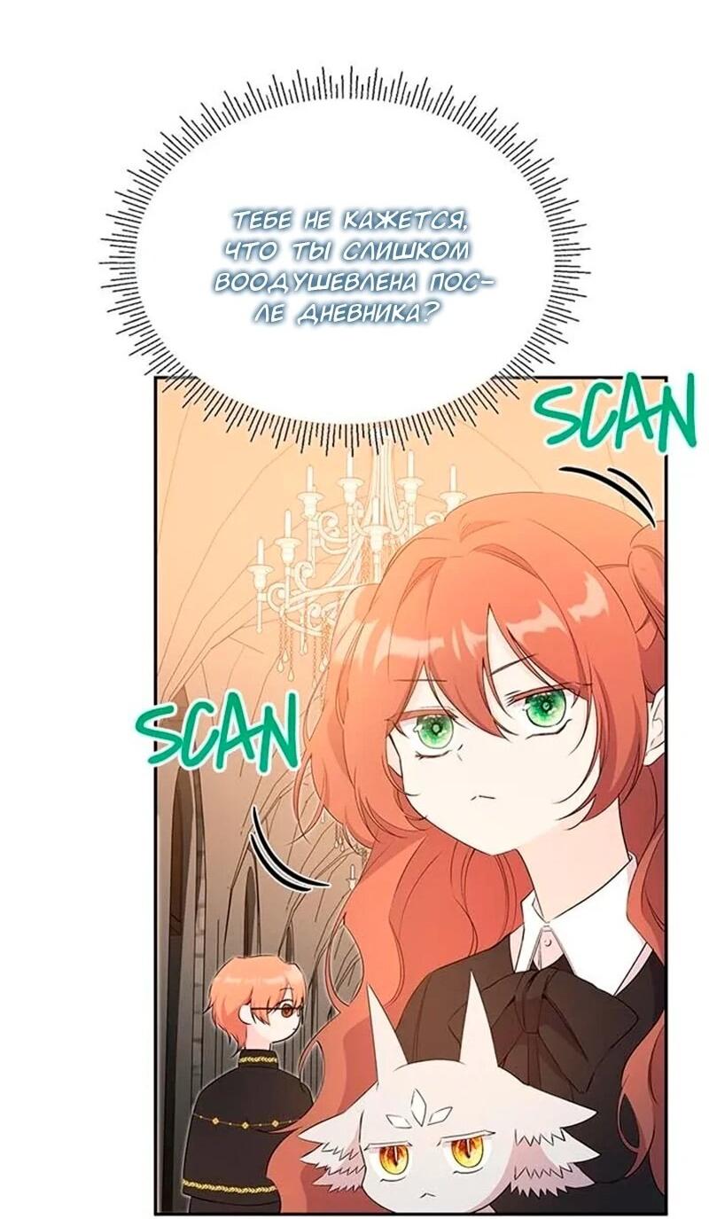 Манга Дочь главной героини, родившаяся после плохой концовки - Глава 44 Страница 35