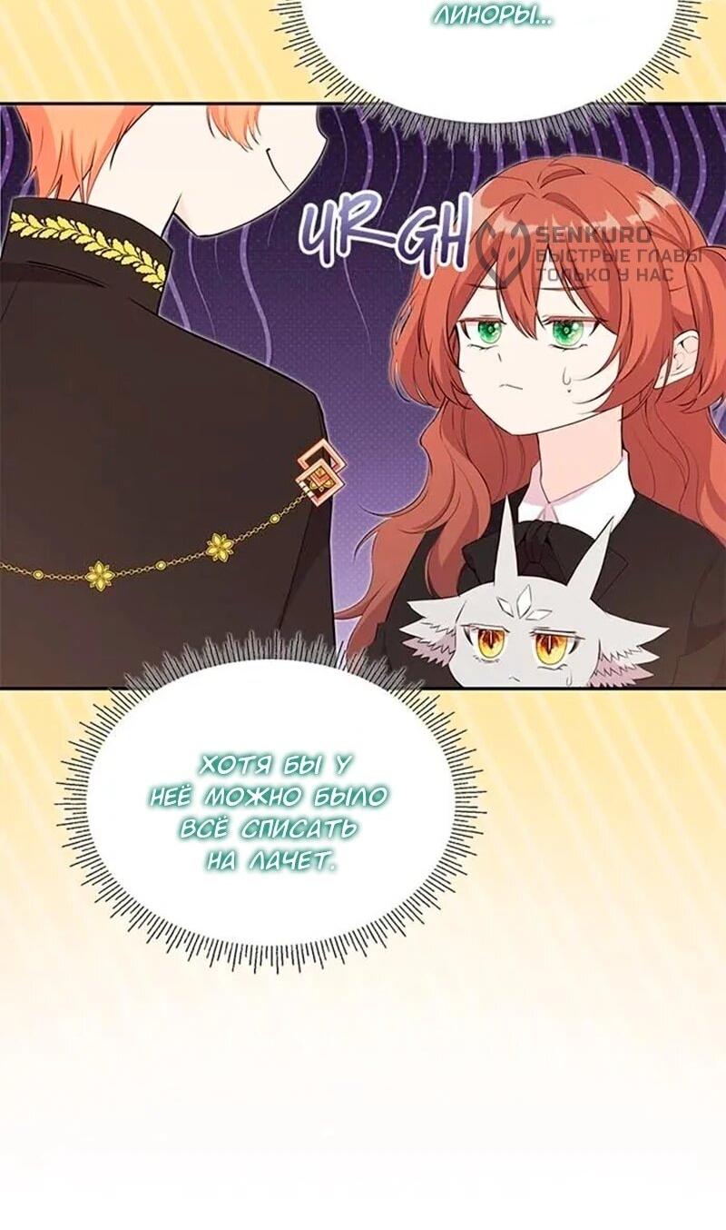 Манга Дочь главной героини, родившаяся после плохой концовки - Глава 44 Страница 46