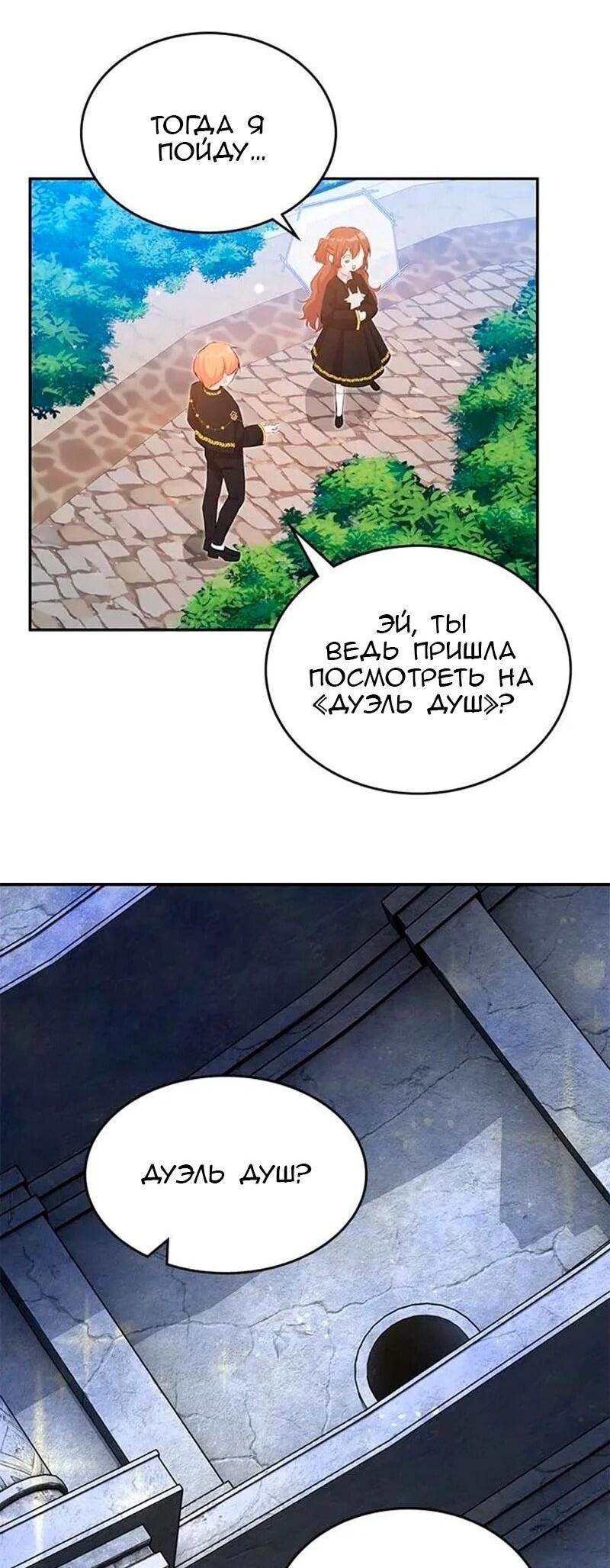 Манга Дочь главной героини, родившаяся после плохой концовки - Глава 44 Страница 47