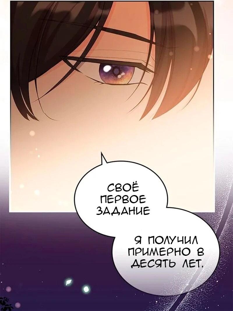 Манга Дочь главной героини, родившаяся после плохой концовки - Глава 44 Страница 4