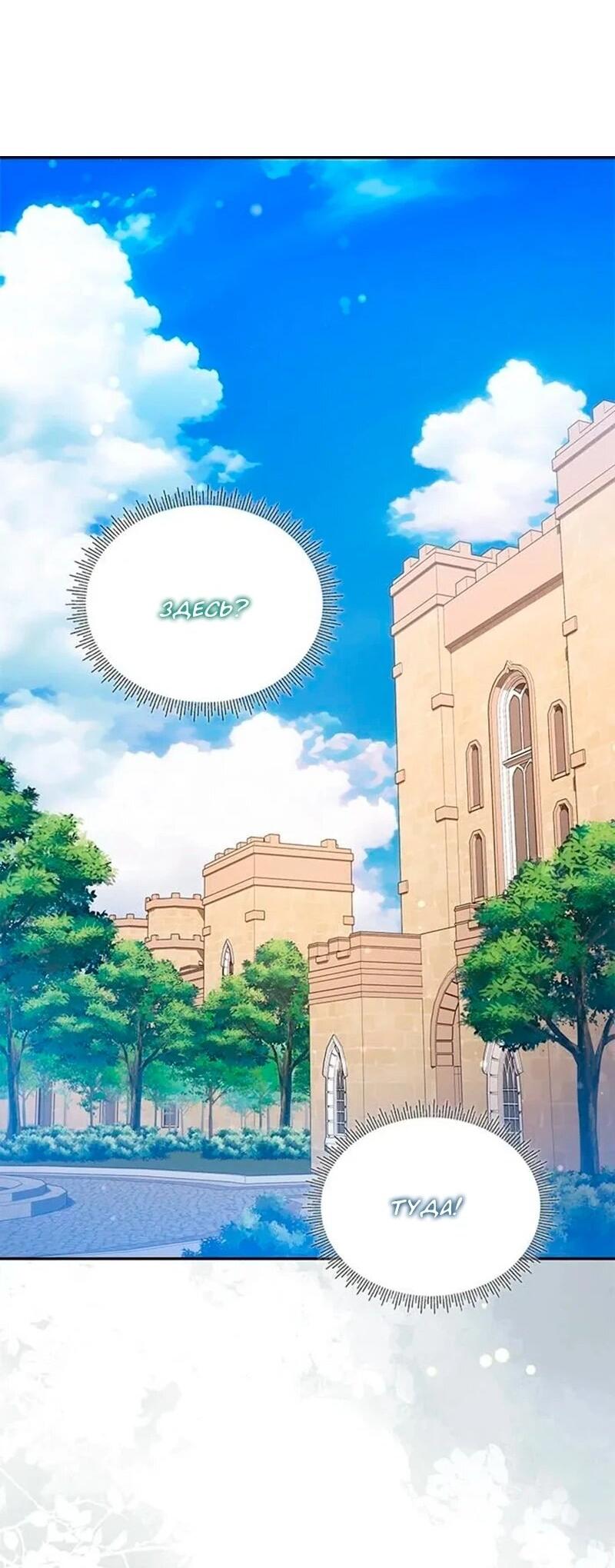 Манга Дочь главной героини, родившаяся после плохой концовки - Глава 44 Страница 41