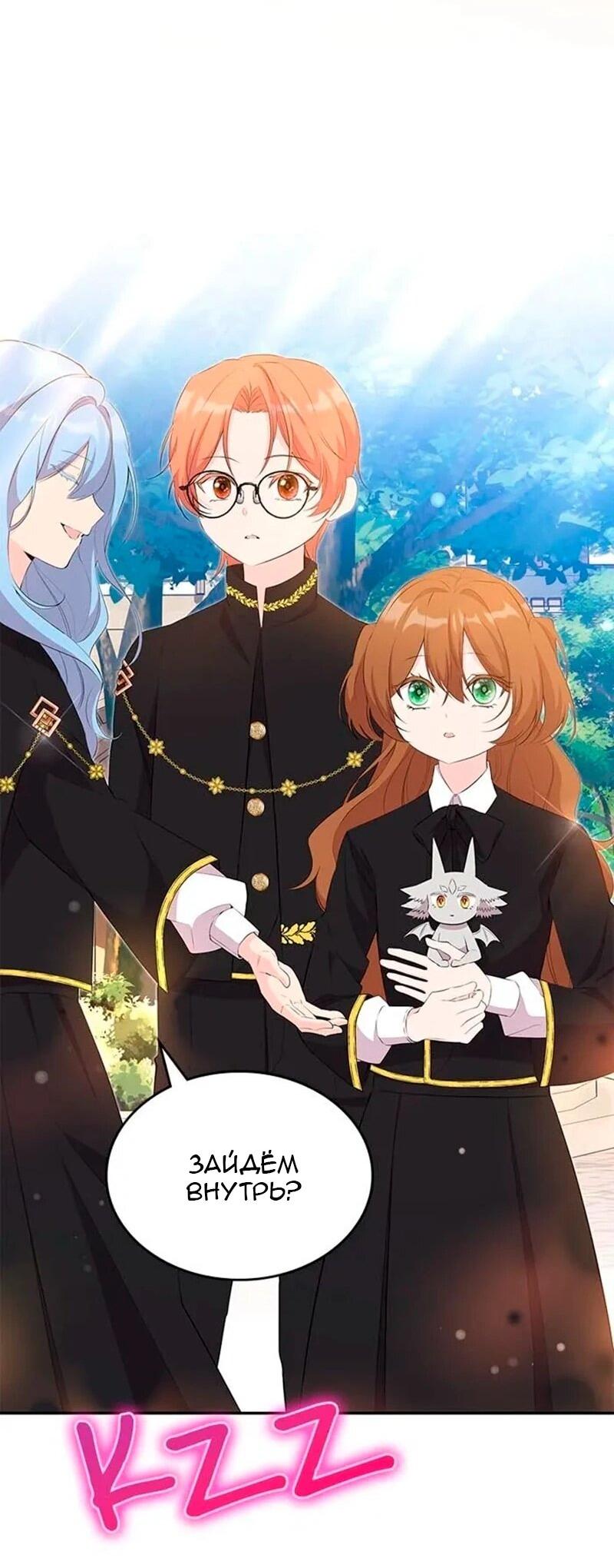 Манга Дочь главной героини, родившаяся после плохой концовки - Глава 44 Страница 54