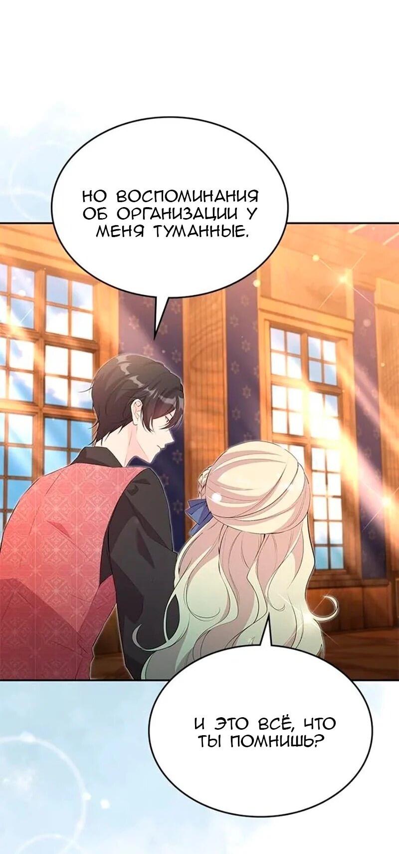 Манга Дочь главной героини, родившаяся после плохой концовки - Глава 44 Страница 7