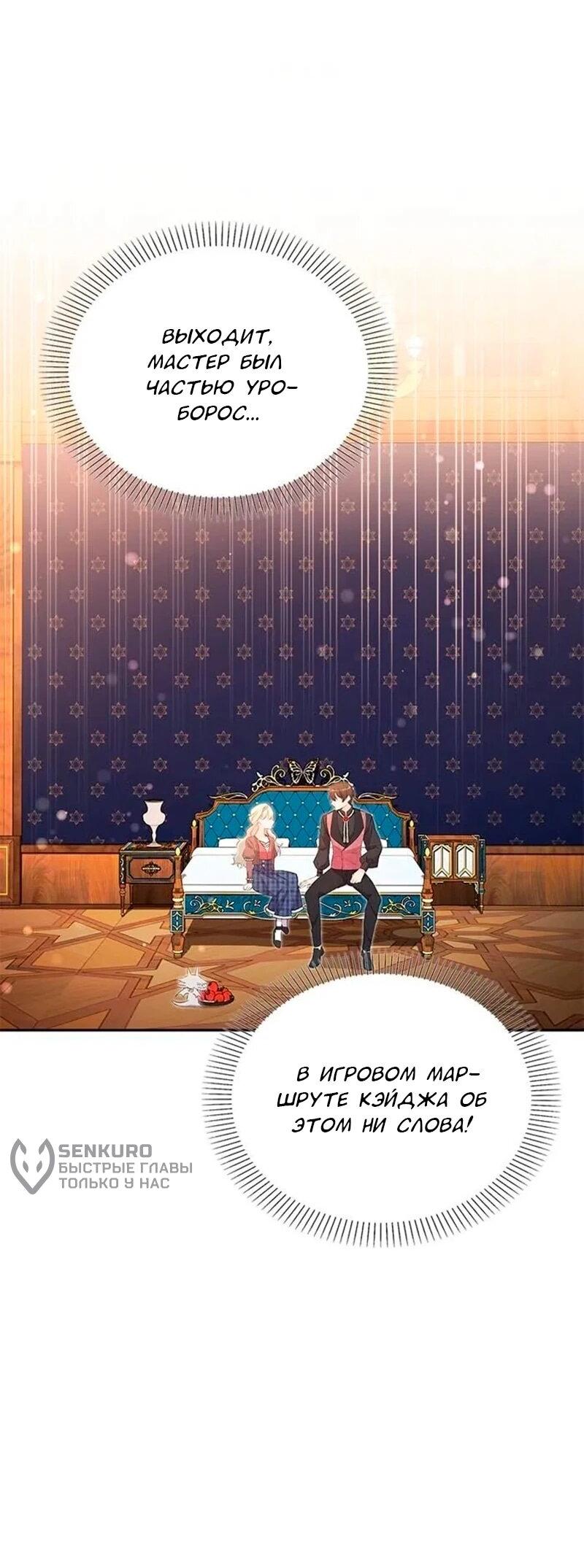 Манга Дочь главной героини, родившаяся после плохой концовки - Глава 44 Страница 13