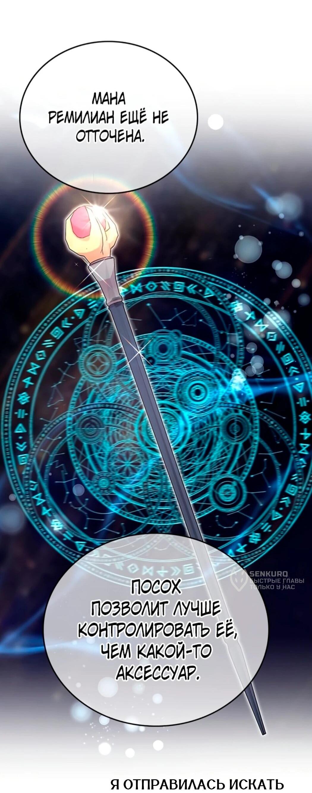 Манга Дочь главной героини, родившаяся после плохой концовки - Глава 44.1 Страница 65